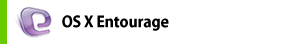 OS X Entourage サーバにメールを残さない設定