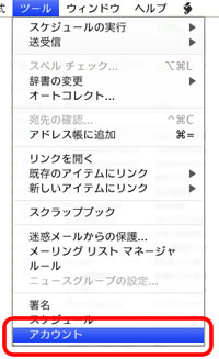 ツールからアカウント