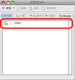 アカウントウィンドウからメールアカウントを選択