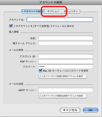 アカウントの編集からオプションを選択