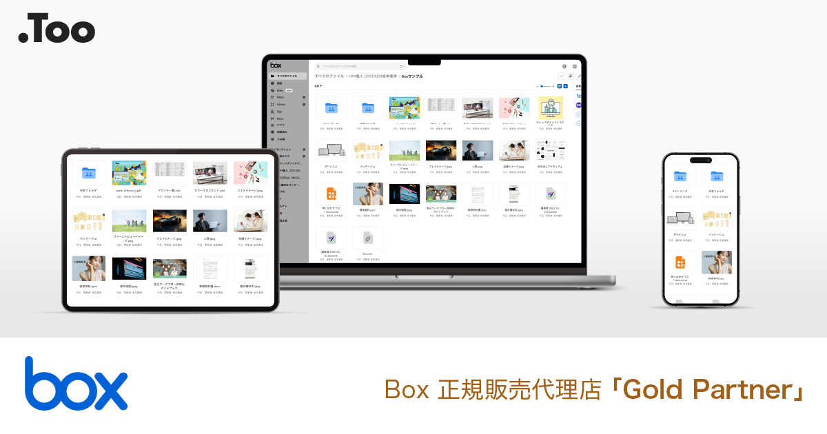 クラウドコンテンツマネジメント 「Box」 | 株式会社Too