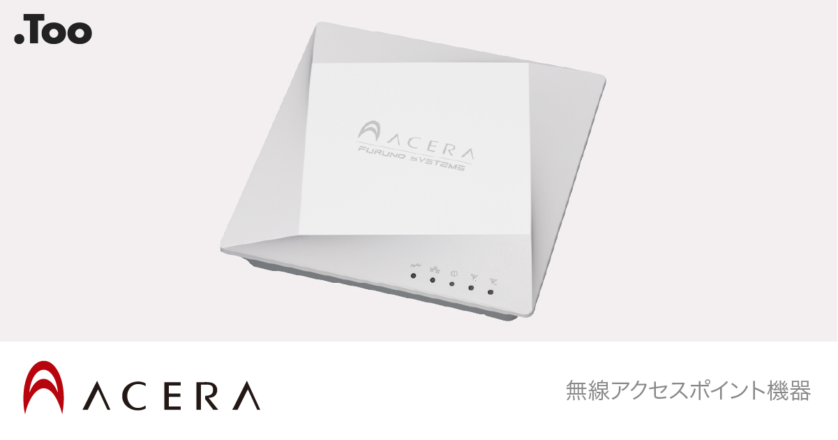 無線干渉対策・多台数接続 法人向け無線アクセスポイント機器 「ACERA