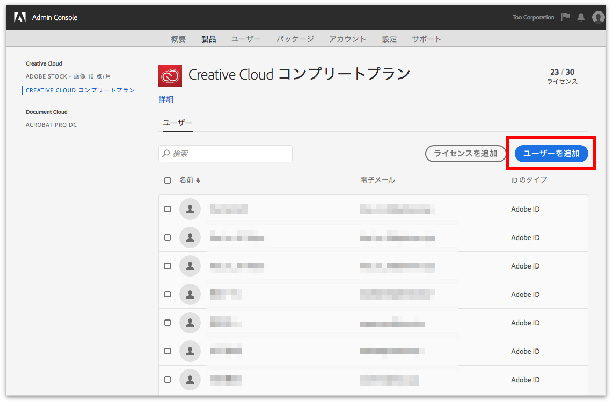 Adobe Creative Cloud アドミンコンソールでのライセンスの割り当て 管理者様の操作 Too
