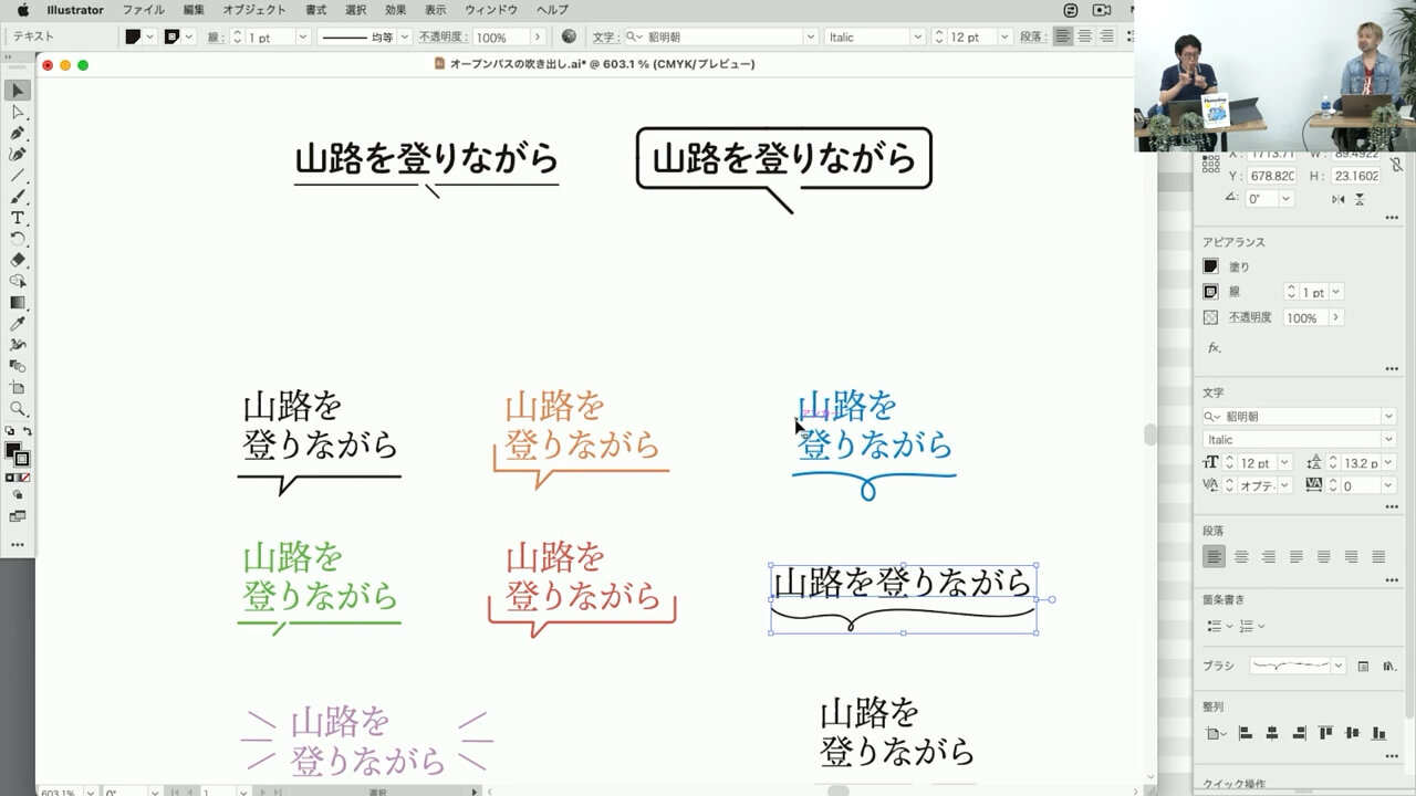 アピアランスを活用したオープンパスの吹き出しの例