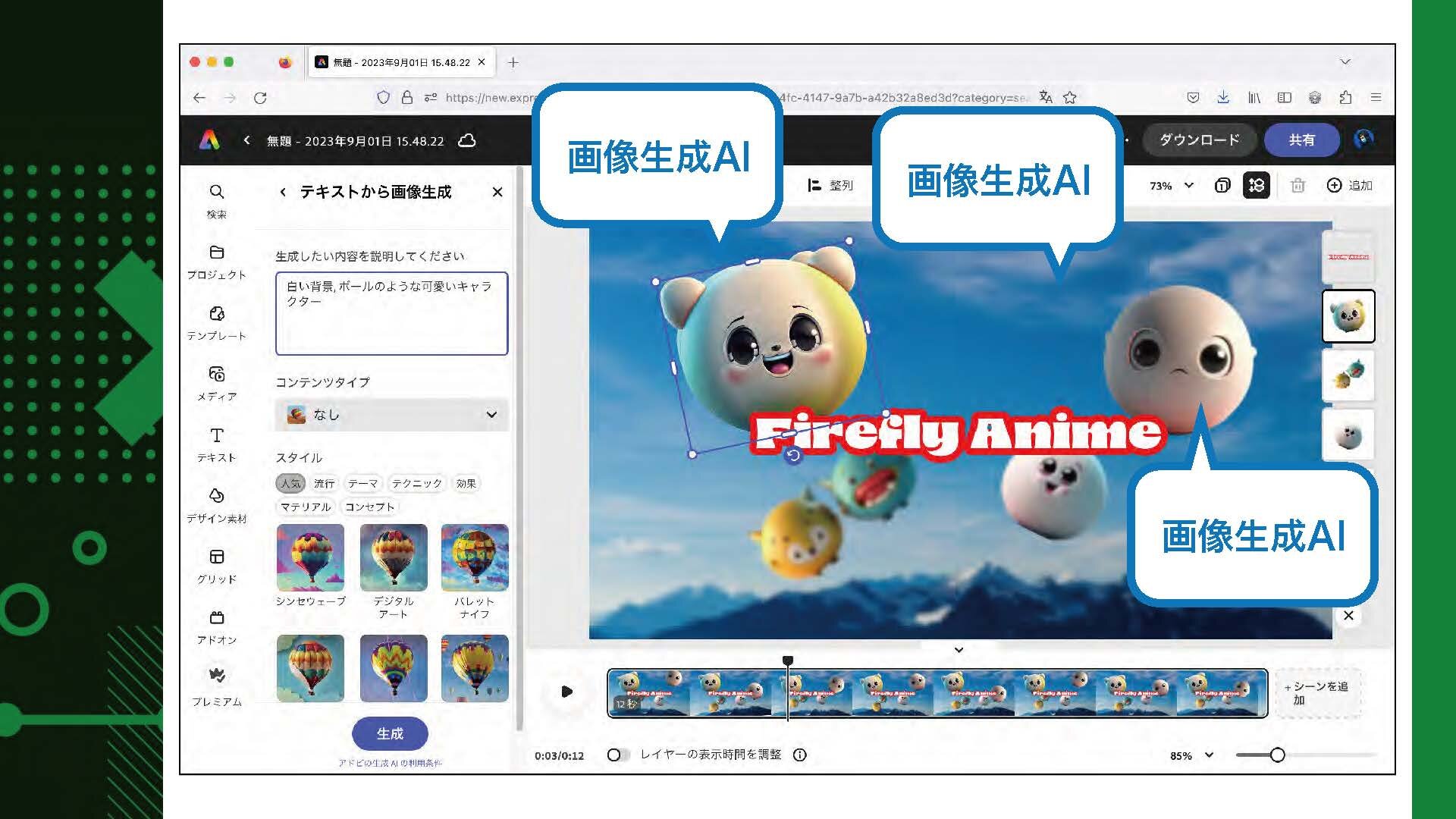 Adobe Fireflyで生成されたキャラクター