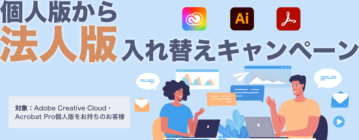 Adobe製品15%OFF