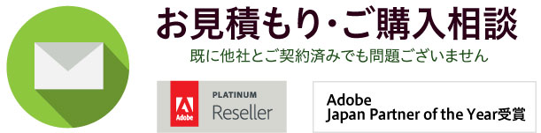 アドビ製品専用お問い合わせフォーム