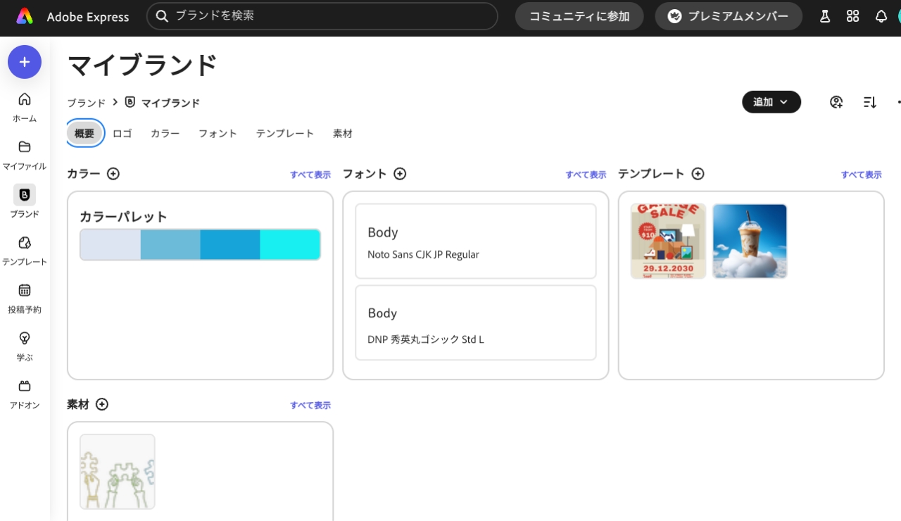 ブランド機能搭載
