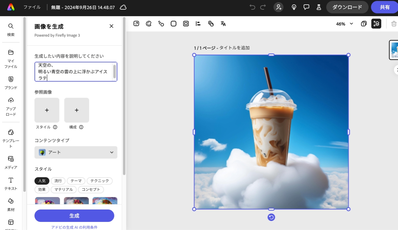 Fireflyの生成AI搭載