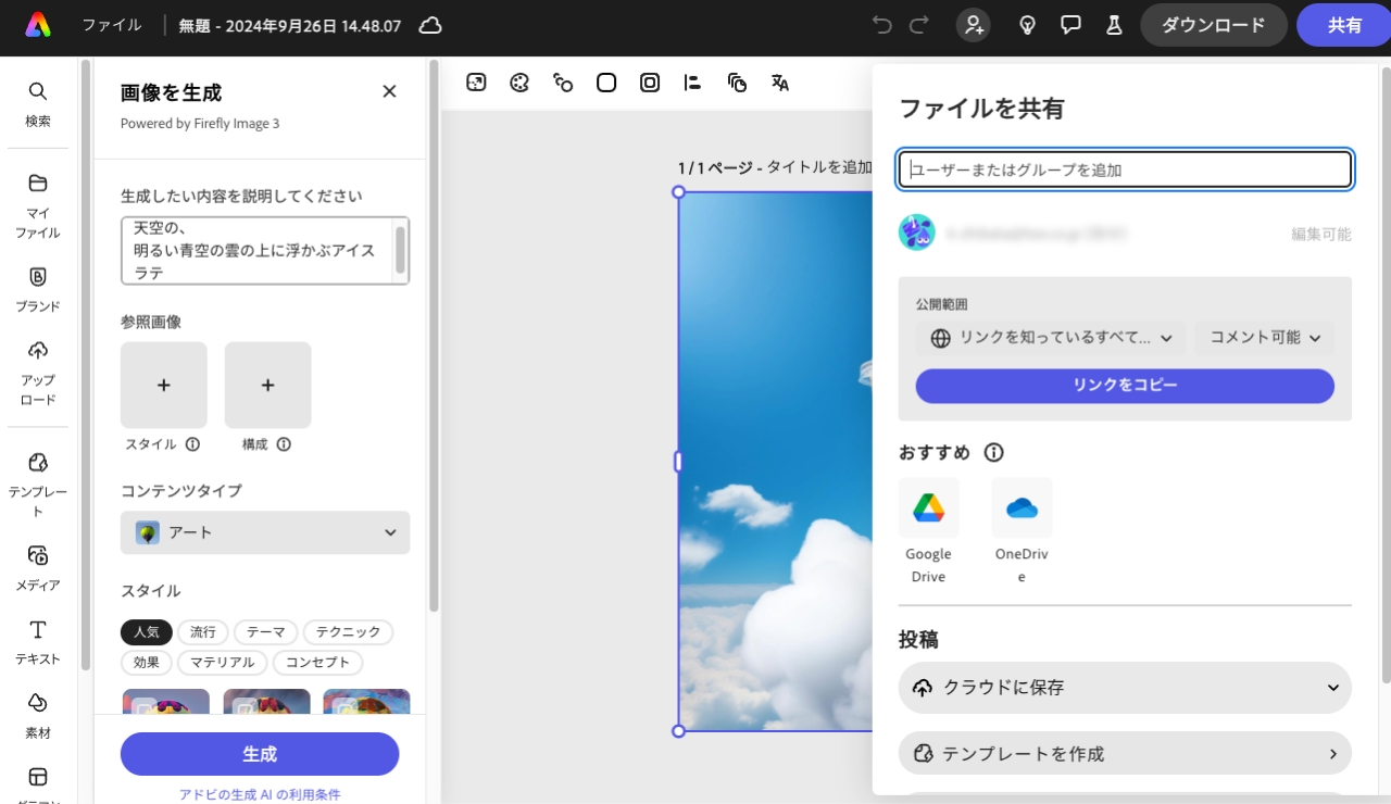 共有機能・共同作業