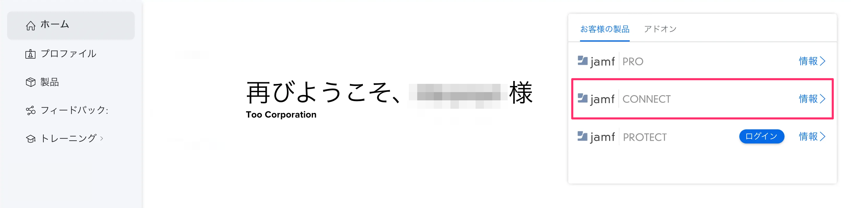 お客様の製品