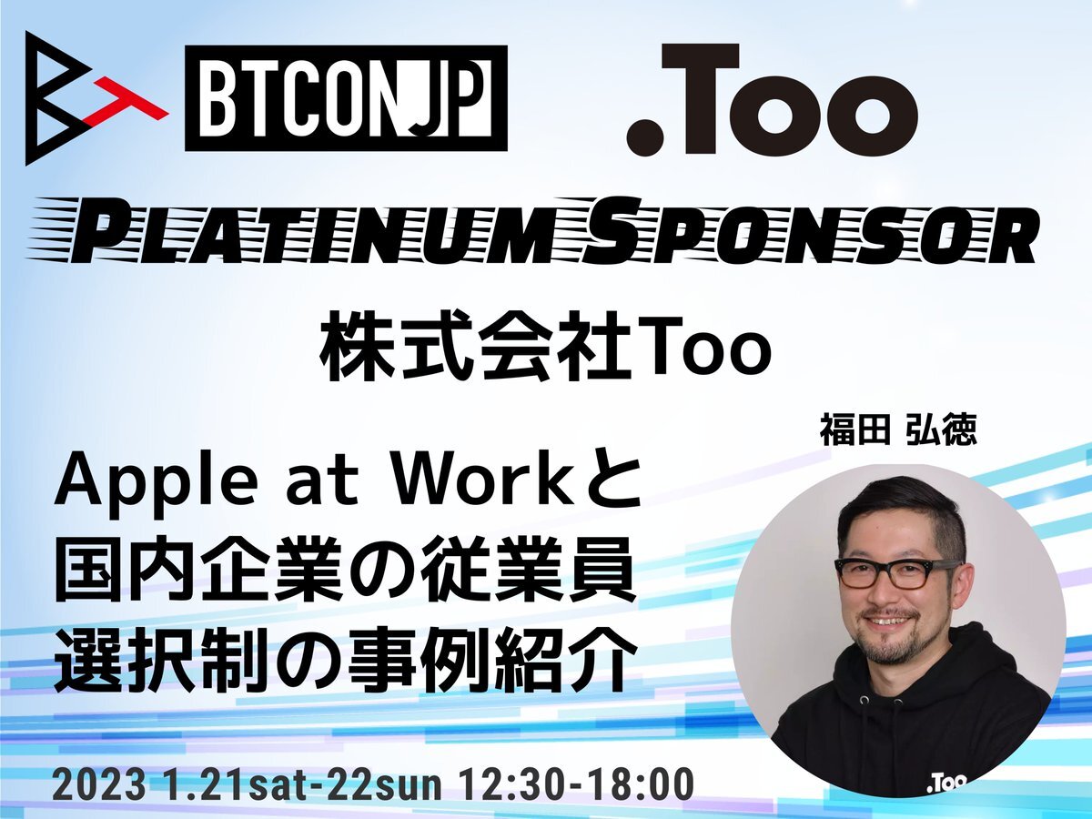 Tooの登壇内容