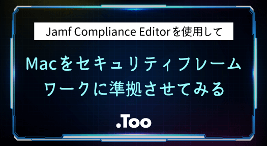 jamf-compliance-editorブログバナー_サブ.png