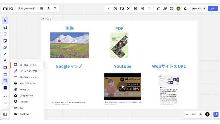 miro外部ファイルアップロード