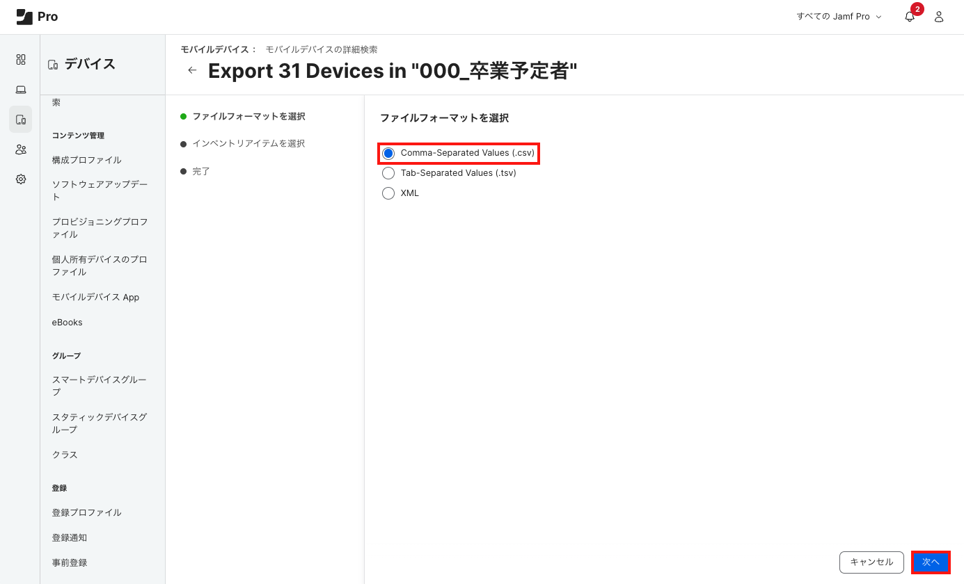06_Jamf Pro _ 卒業予定者グループ _ エクスポート〜完了のスクリーンショット.png