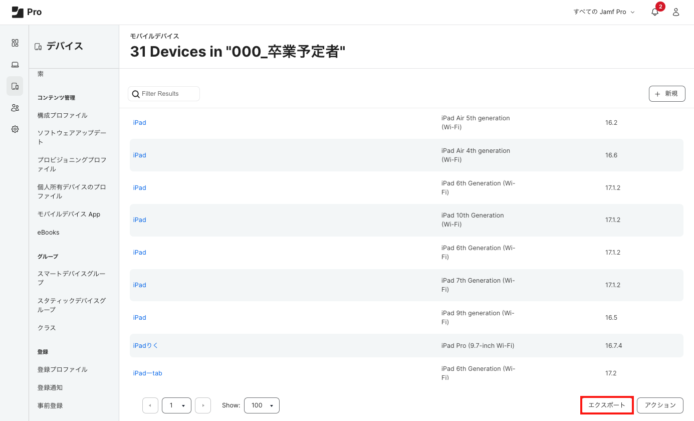 Jamf Pro _ 卒業予定者グループ _ エクスポート〜完了のスクリーンショット