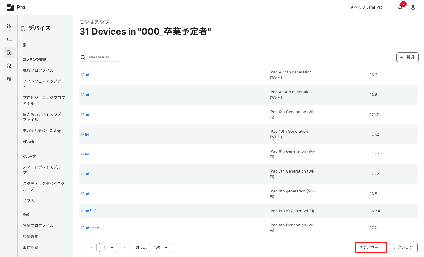 05_Jamf Pro _ 卒業予定者グループ _ エクスポート〜完了のスクリーンショット.png