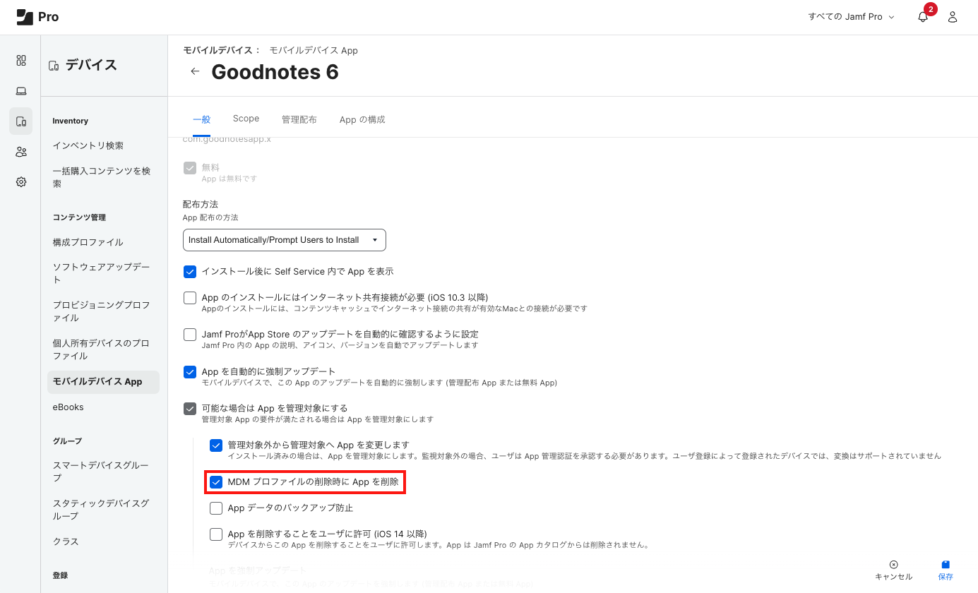 01_モバイルデバイスApp _ Goodnotes 6 _ 一般タブのスクリーンショット.png