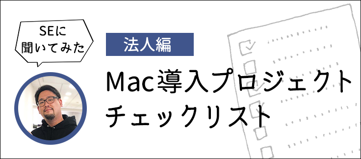 SEに聞く法人編.png