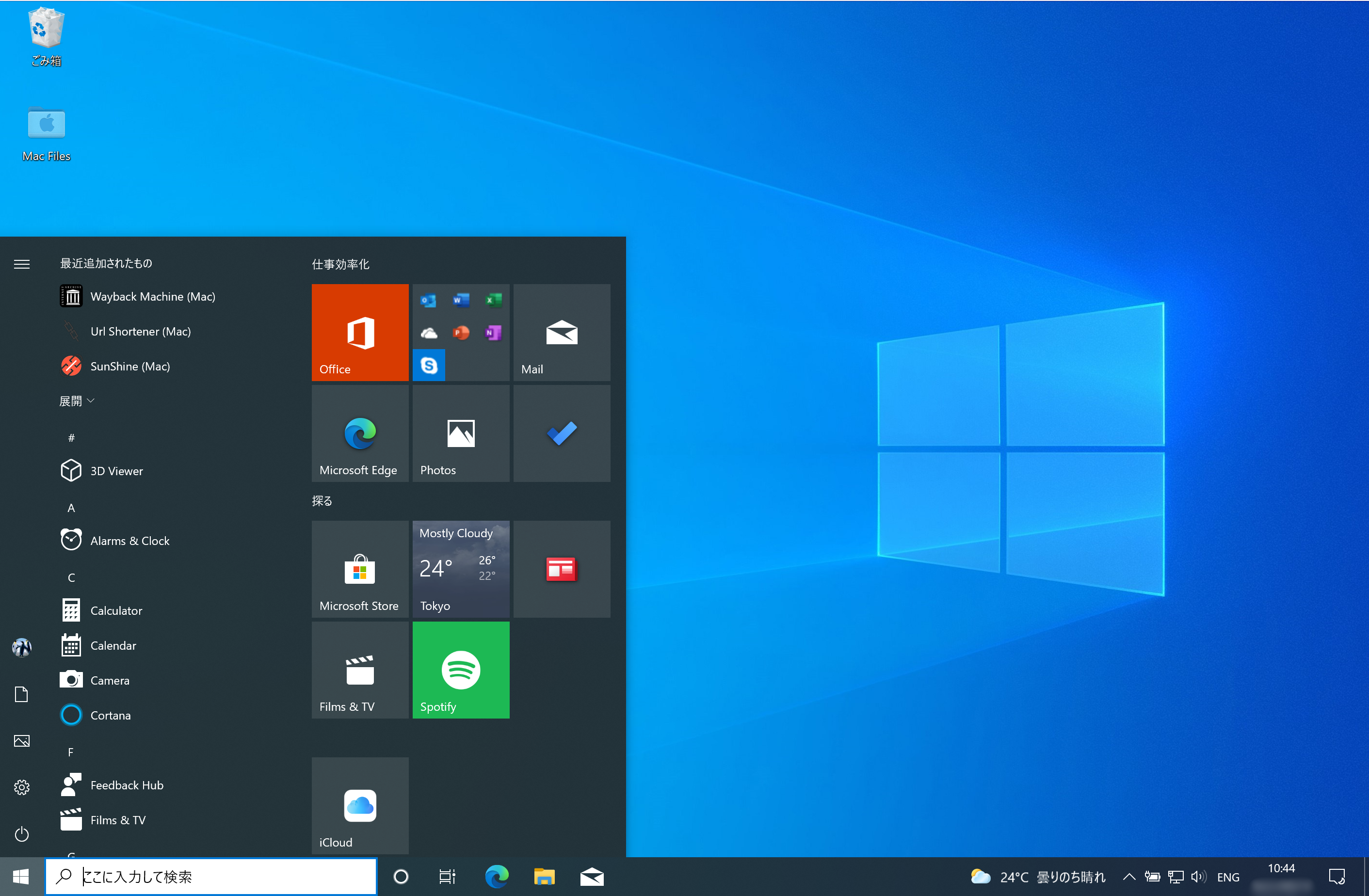 Windowsのアプリ画面