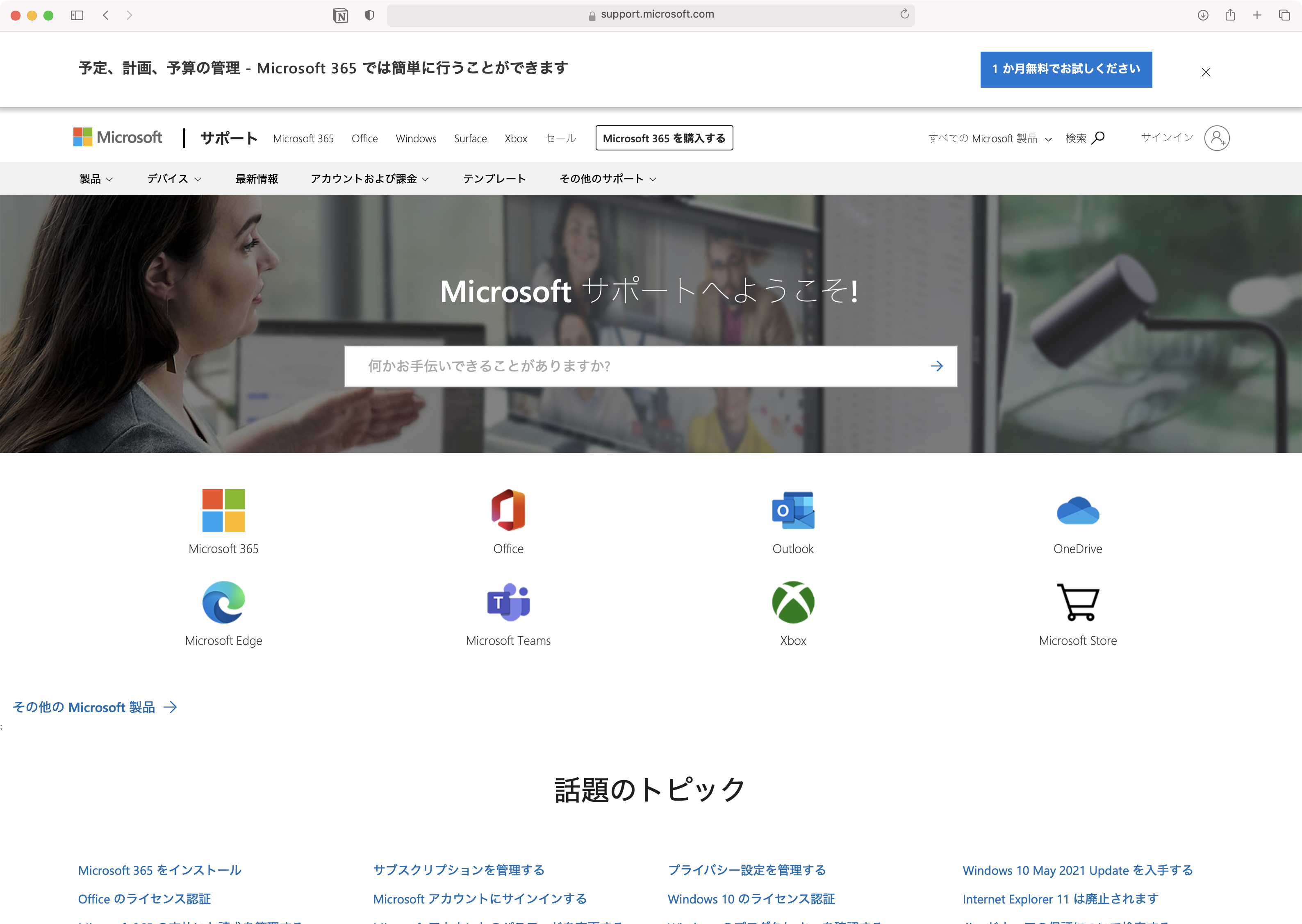 Windowsサポートの画面