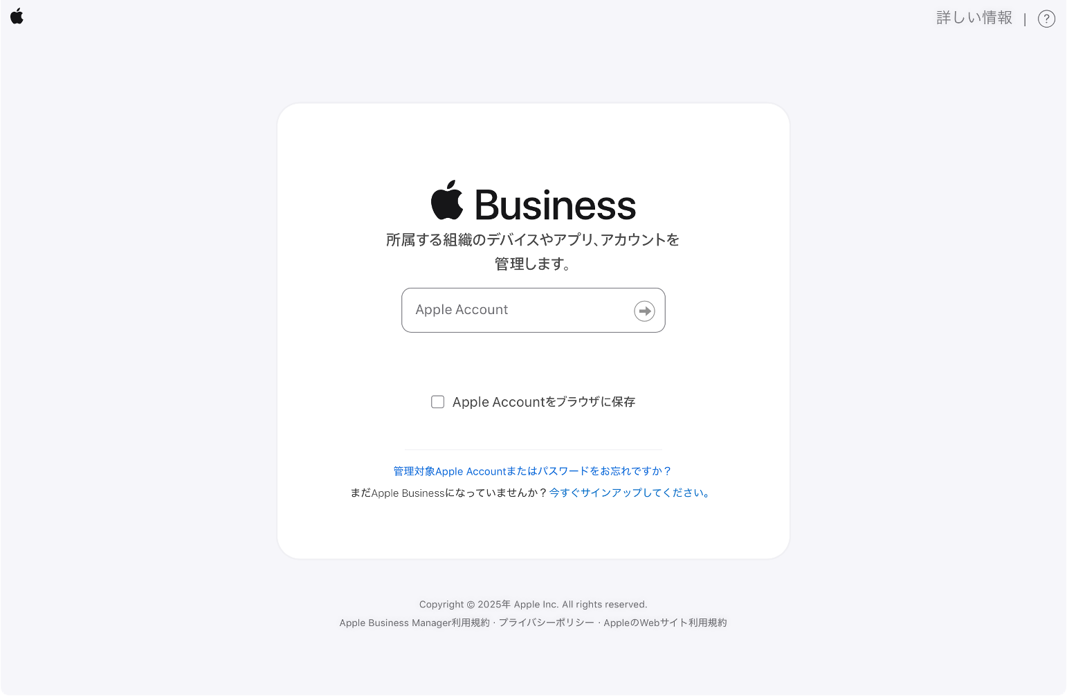 Apple Business Managerのサインイン画面