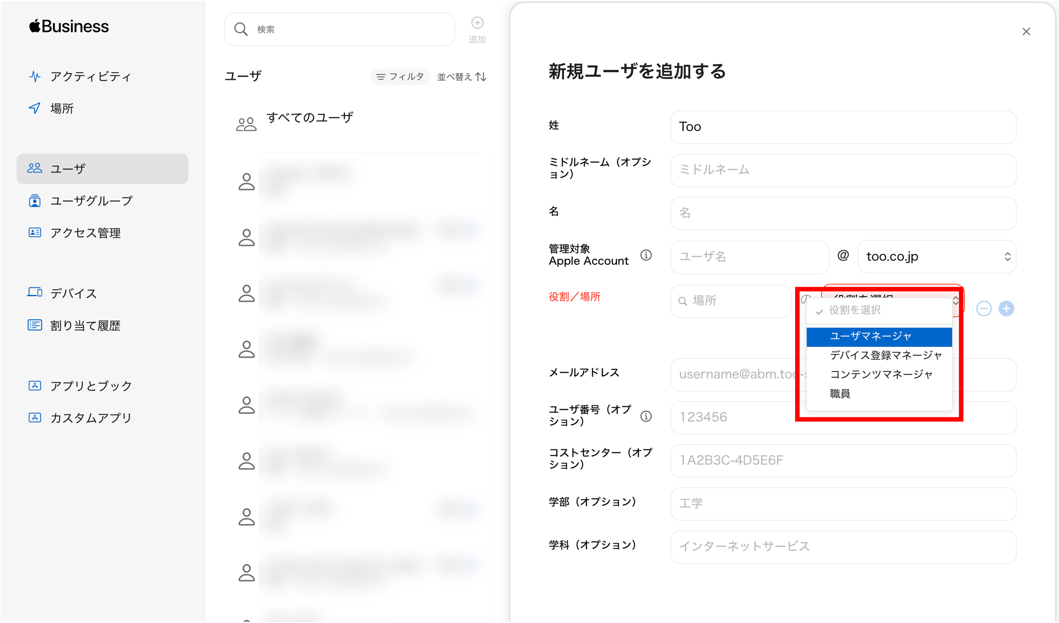 Apple Business Managerで新規ユーザを追加する画面