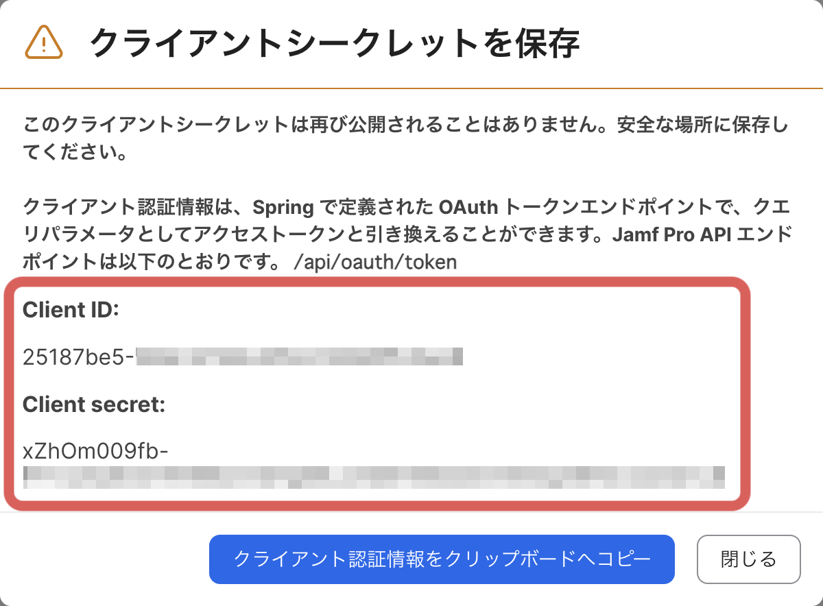 クライアントシークレットを保存
