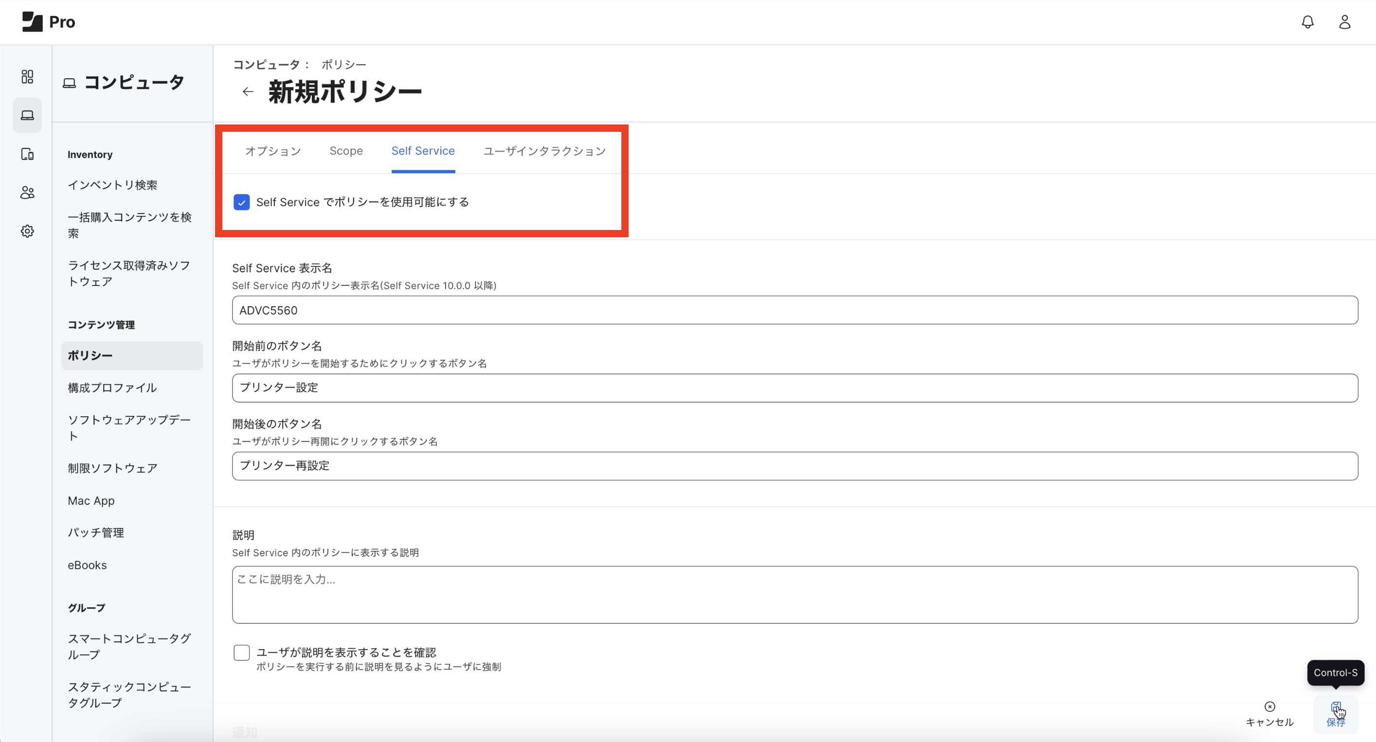 新規ポリシー作成画面(「Self Serviceでポリシーを使用可能にする」チェックボックスがある様子)
