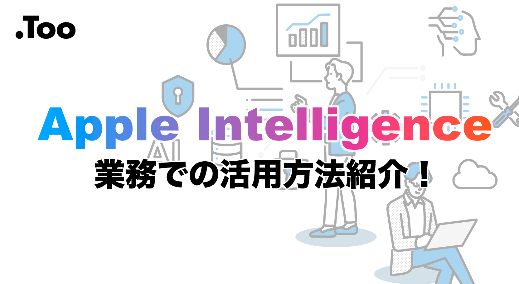 Apple Intelligence、業務でどうやって活用すればいいの？機能を組み合わせたユースケース紹介！ 