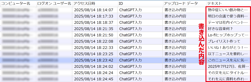 MaLionCloud ChatGPTログ取得画面