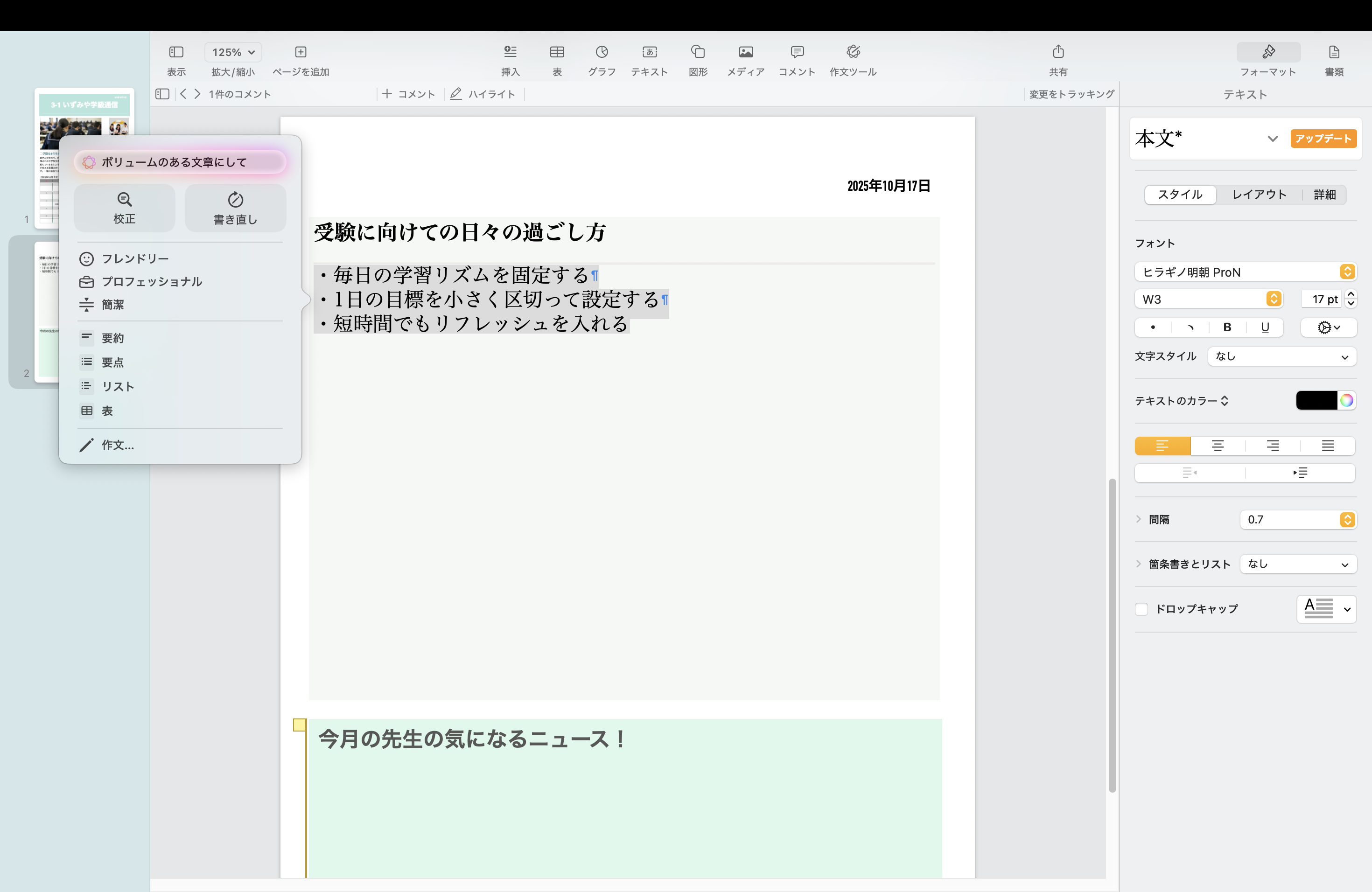 学級新聞の文章について箇条書きしている画面