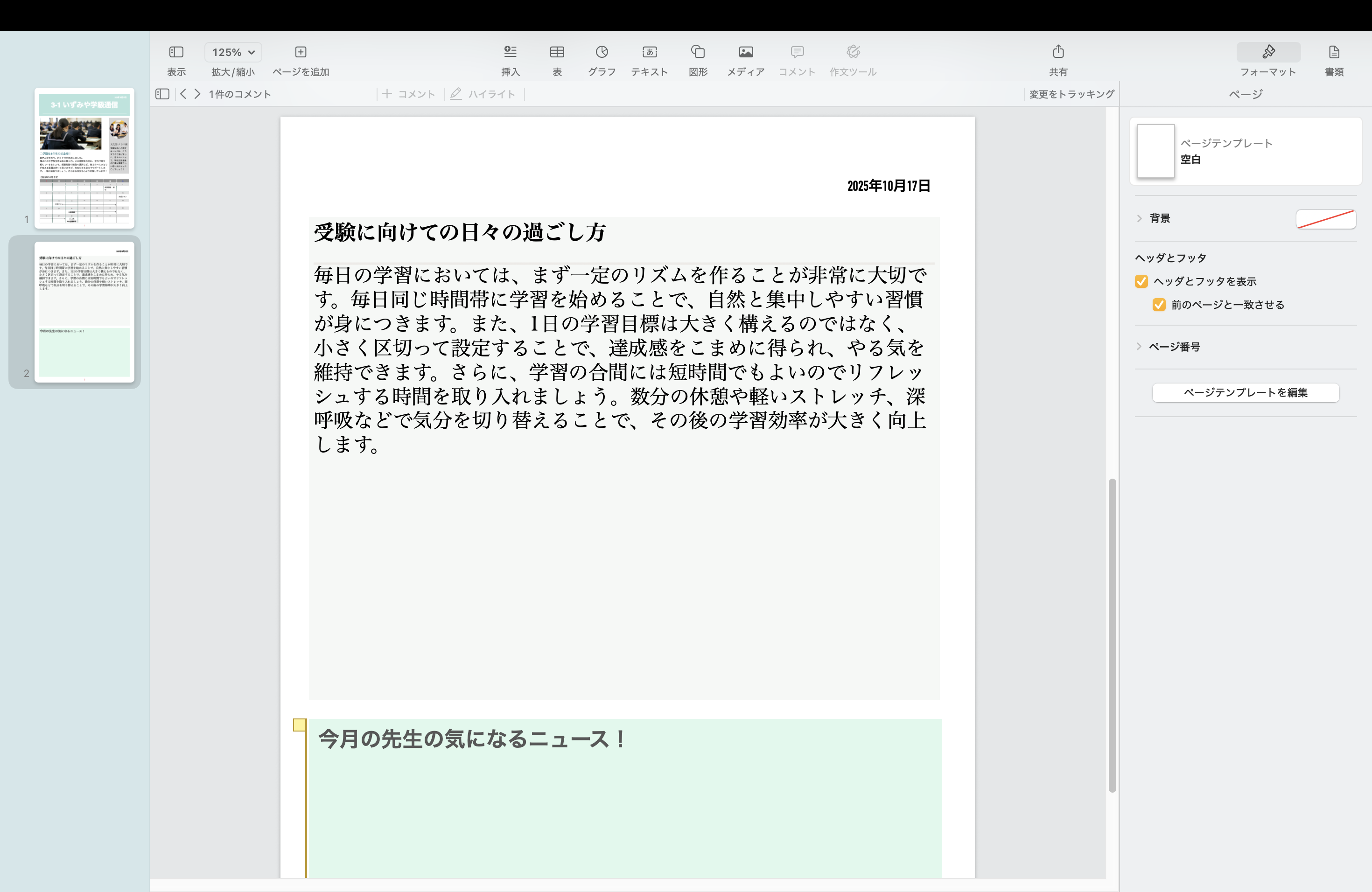 箇条書きした内容を作文ツールを使って仕上げた文章
