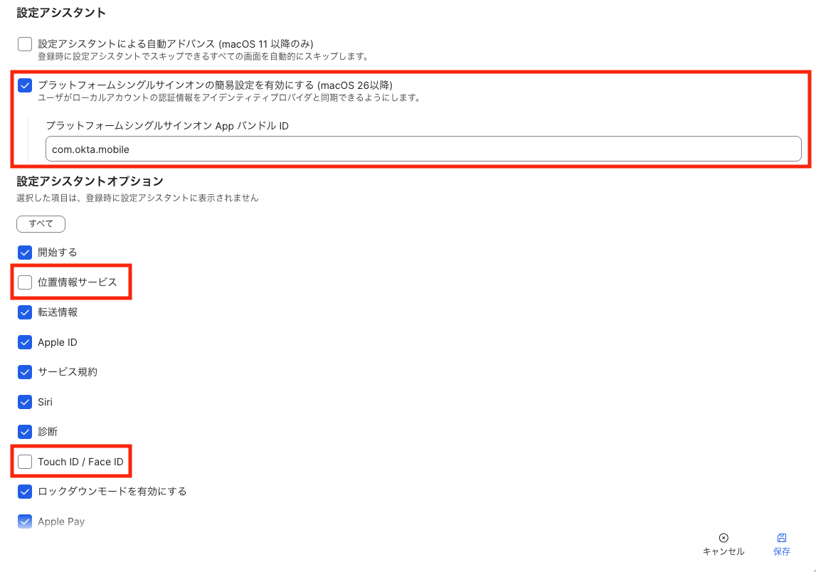 設定アシスタントの画面