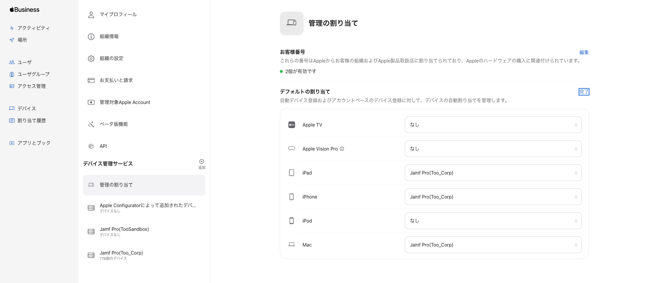 Jamf Proだけでアカウント駆動型登録が実現可能に | Apple ブログ