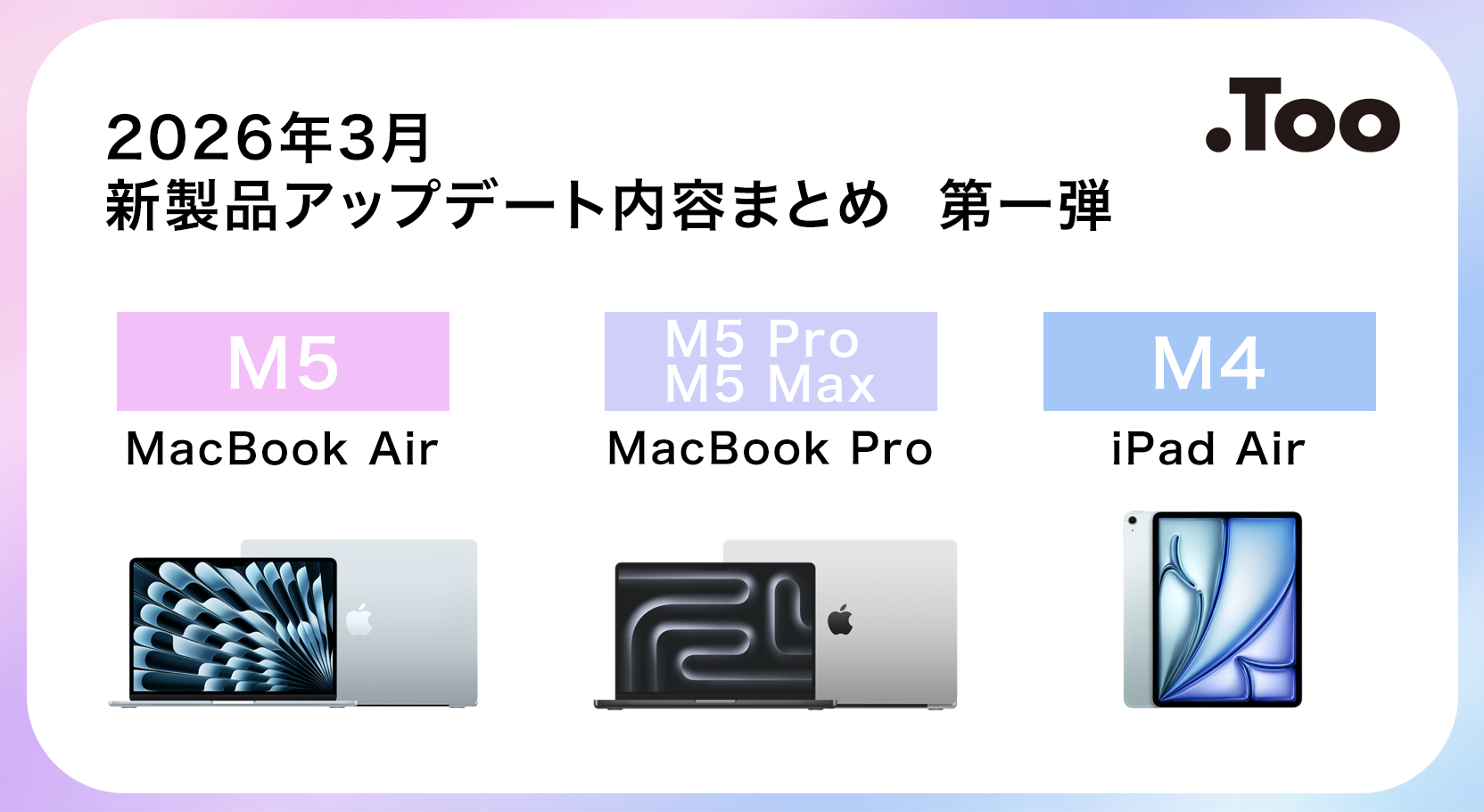M5 Pro/M5 Max登場。最新MacBook AirとMacBook Proの特徴は?