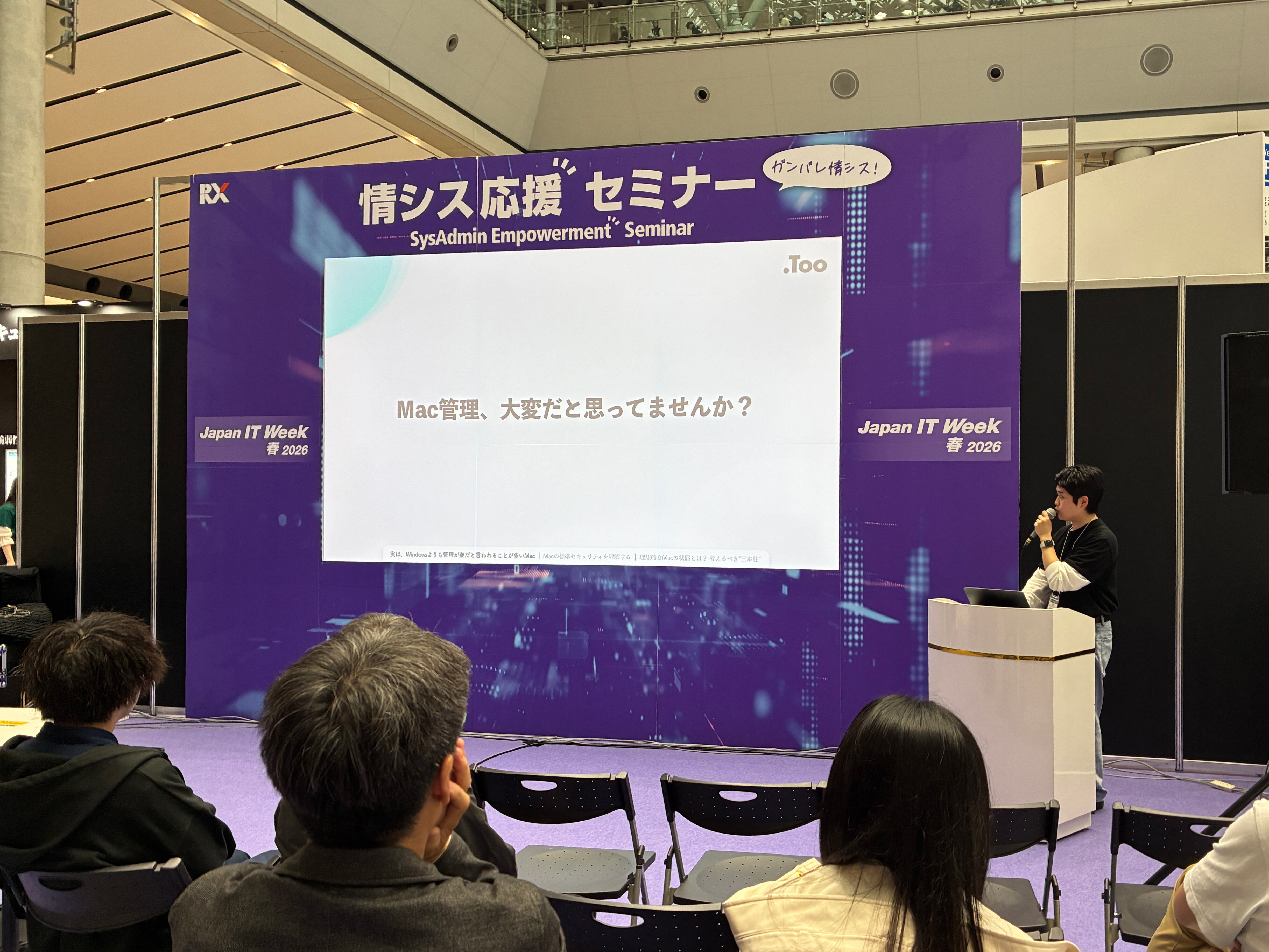 情シス応援セミナーの様子