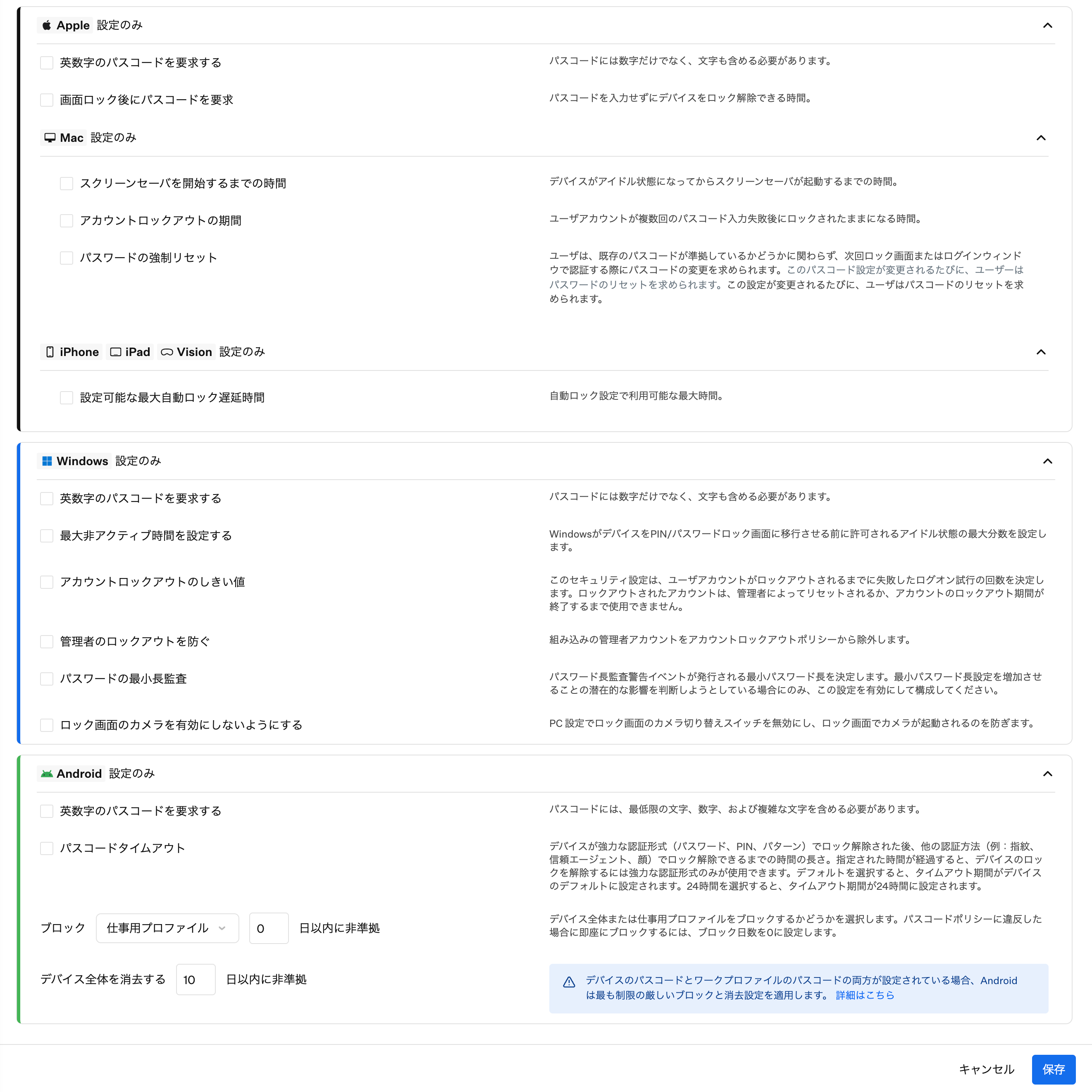 Iru 管理画面のスクリーンショット。Apple設定のみ、Windows設定のみ、というようにOSごとに同じ画面で設定を選べる。