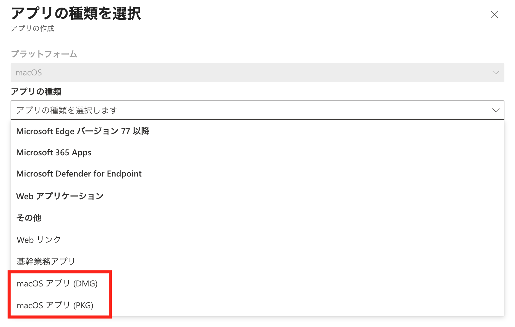 macOS アプリの選択