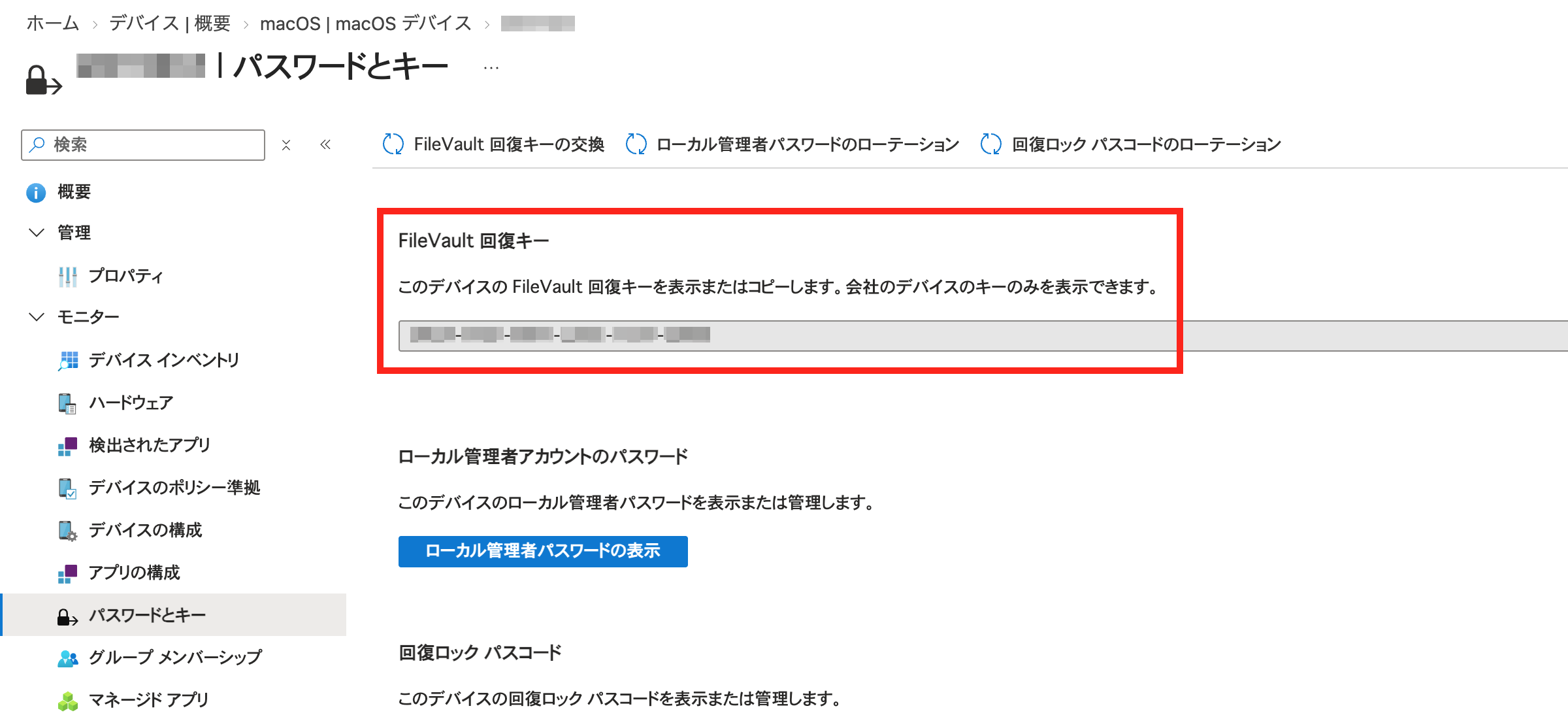 FileVault 回復キー