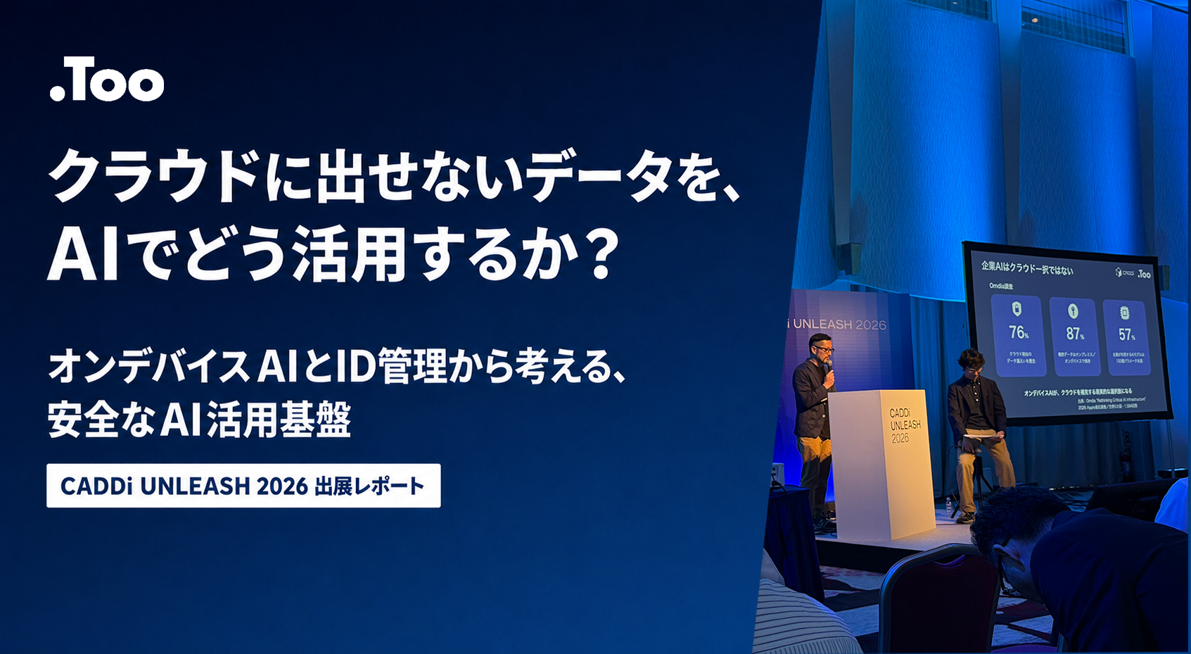 クラウドに出せないデータを、AIでどう活用するか？ オンデバイスAIとID管理から考える、安全なAI活用基盤 - CADDi UNLEASH 2026出展レポート -