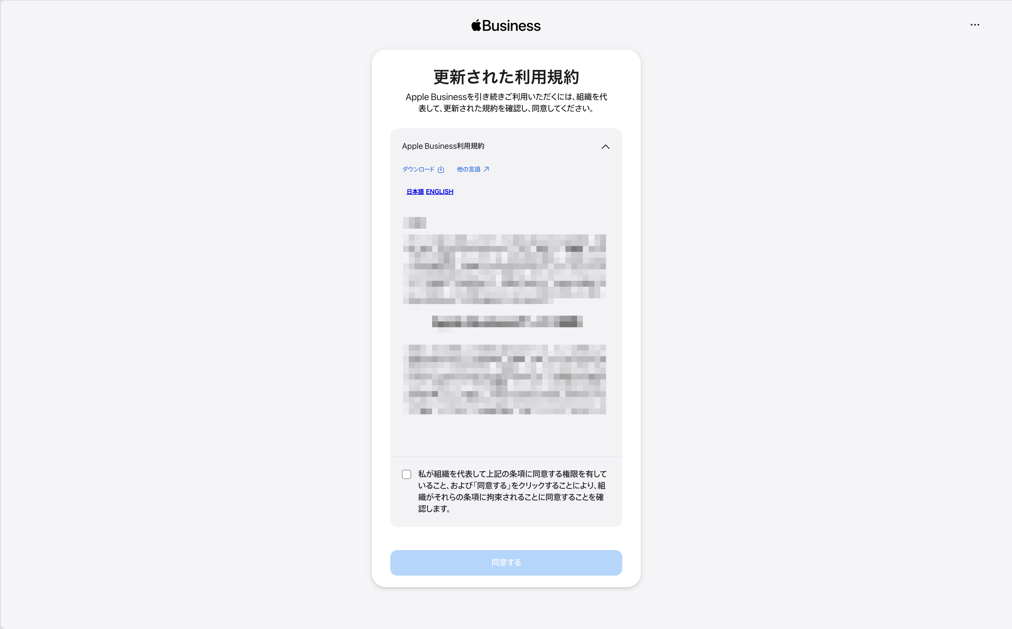 Apple Businessへアクセスした画面の上部。青いバーに「Apple Businessが登場・」と記載されている
