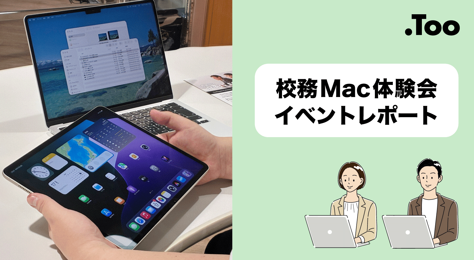 『Macを使ってみたいけど不安…』を解消！教員向け校務Mac体験会レポート