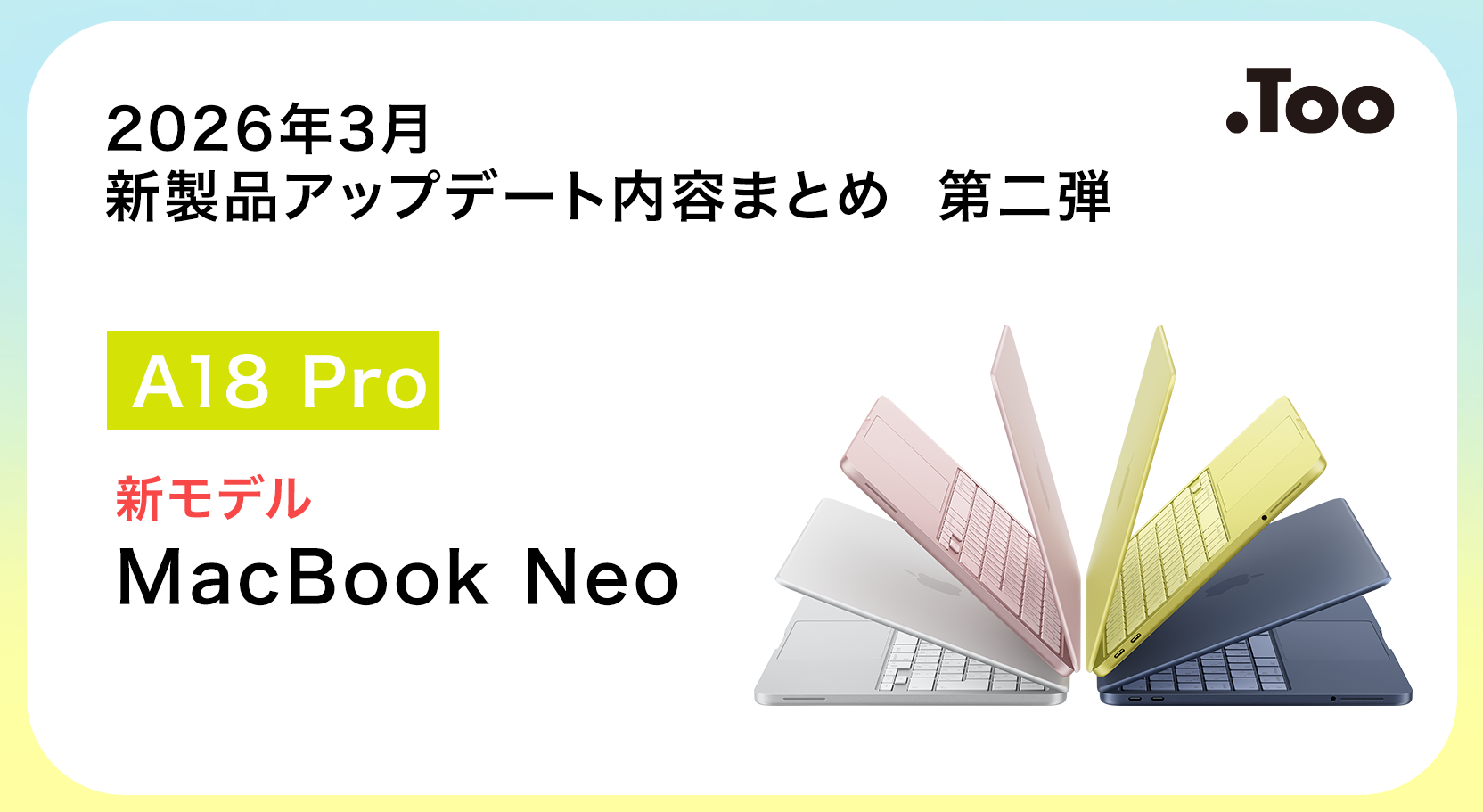 初登場MacBook Neoを解説!スペックやおすすめユーザー、MacBook Air・MacBook Proとの違いは?