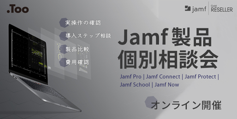 jamf_online.png