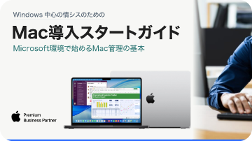 Mac vs Windows PC 業務パフォーマンス比較レポート