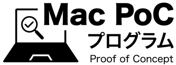 Mac PoCプログラム