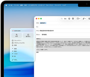MacBook Airの画面。Apple Intelligenceの作文ツールを使ってEメールを作成している