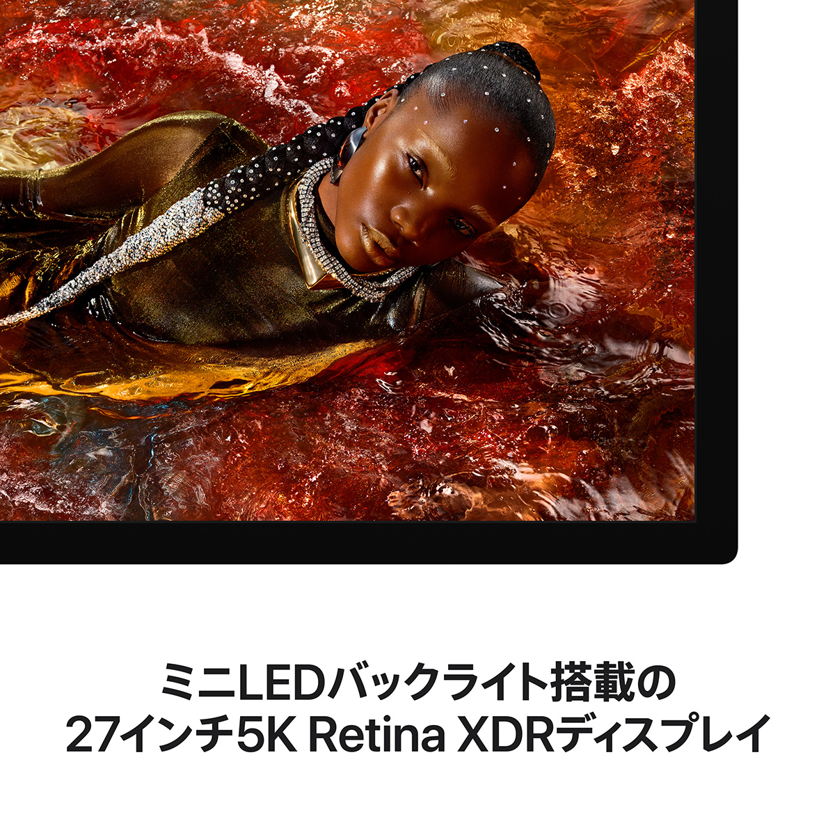 ミニLEDバックライト搭載の27インチ5K Retina XDRディスプレイ