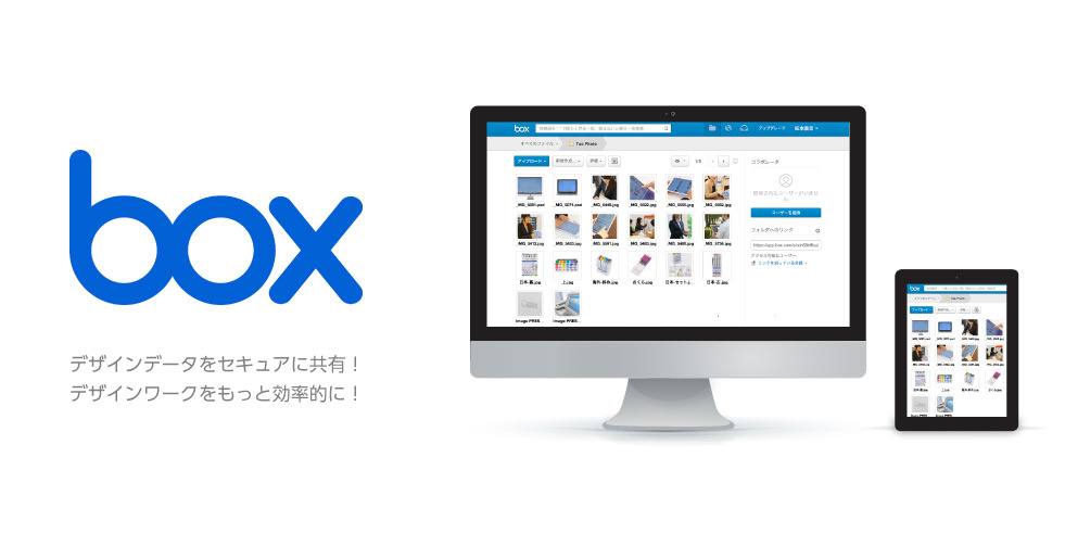 クラウドコンテンツマネジメント「Box」